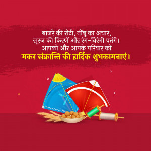Makar Sankranti Wisehs Images, Poster and Status Free Download 93 Happy Makar Sankranti quotes